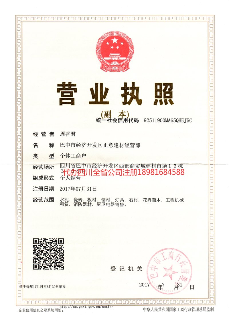 根河根河正意建材经营部