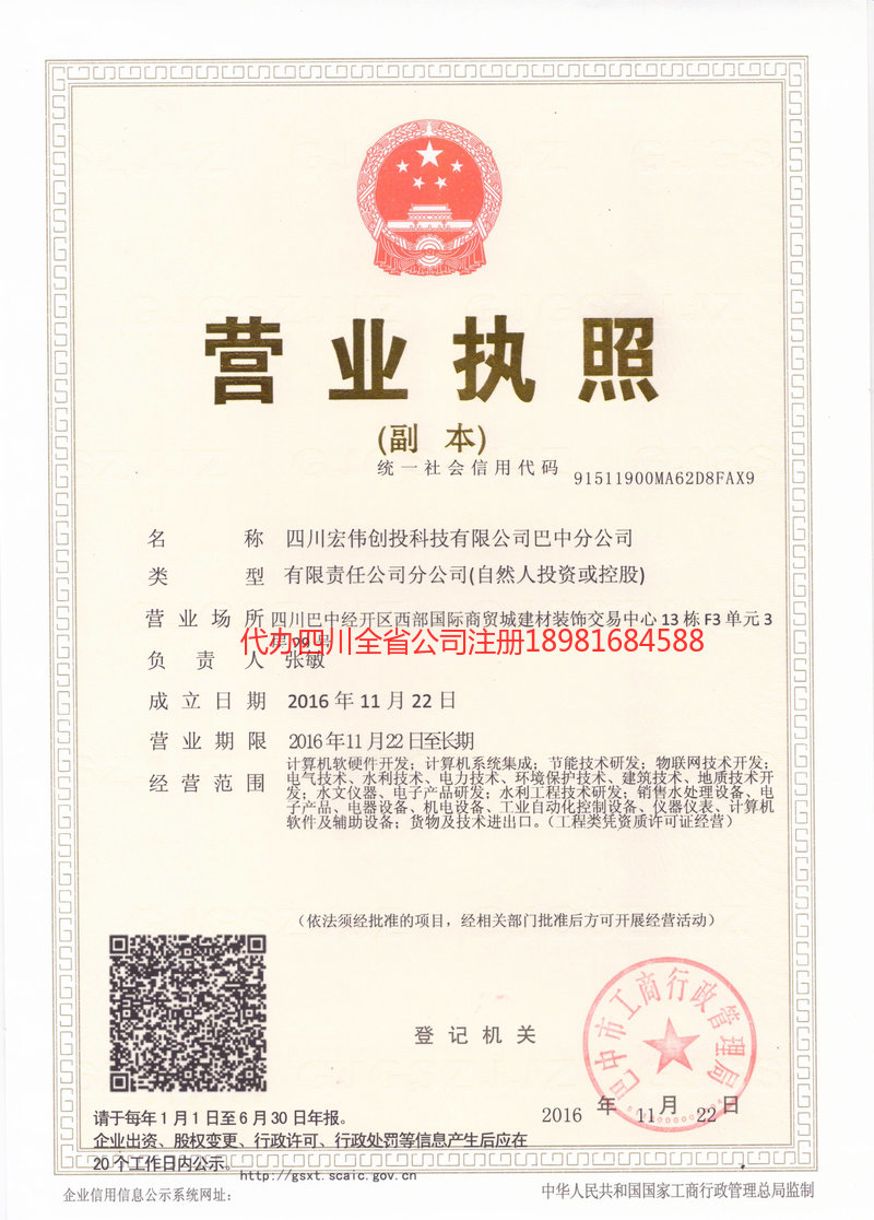 根河根河宏伟创投科技有限公司