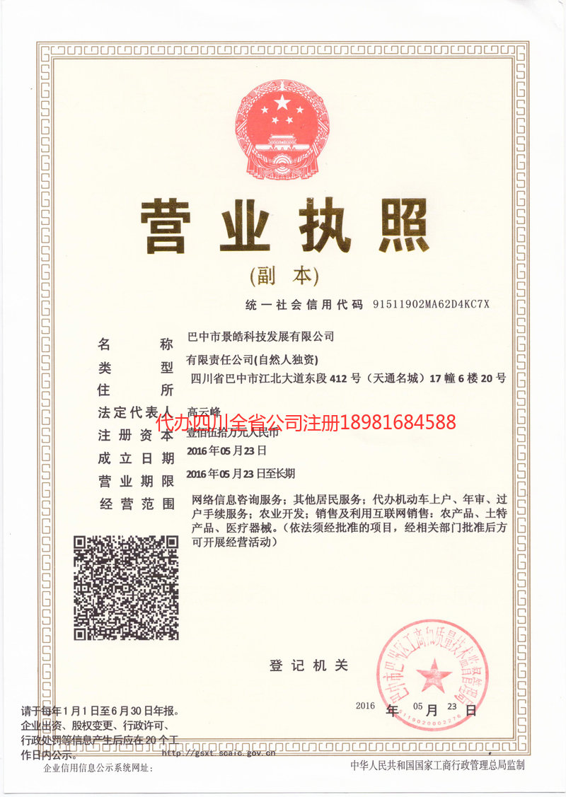 根河根河景皓科技发展有限公司