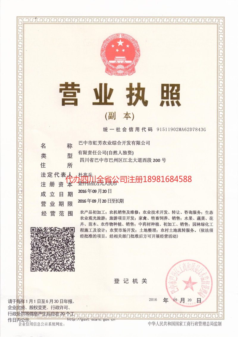 根河根河虹芳农业综合开发有限公司