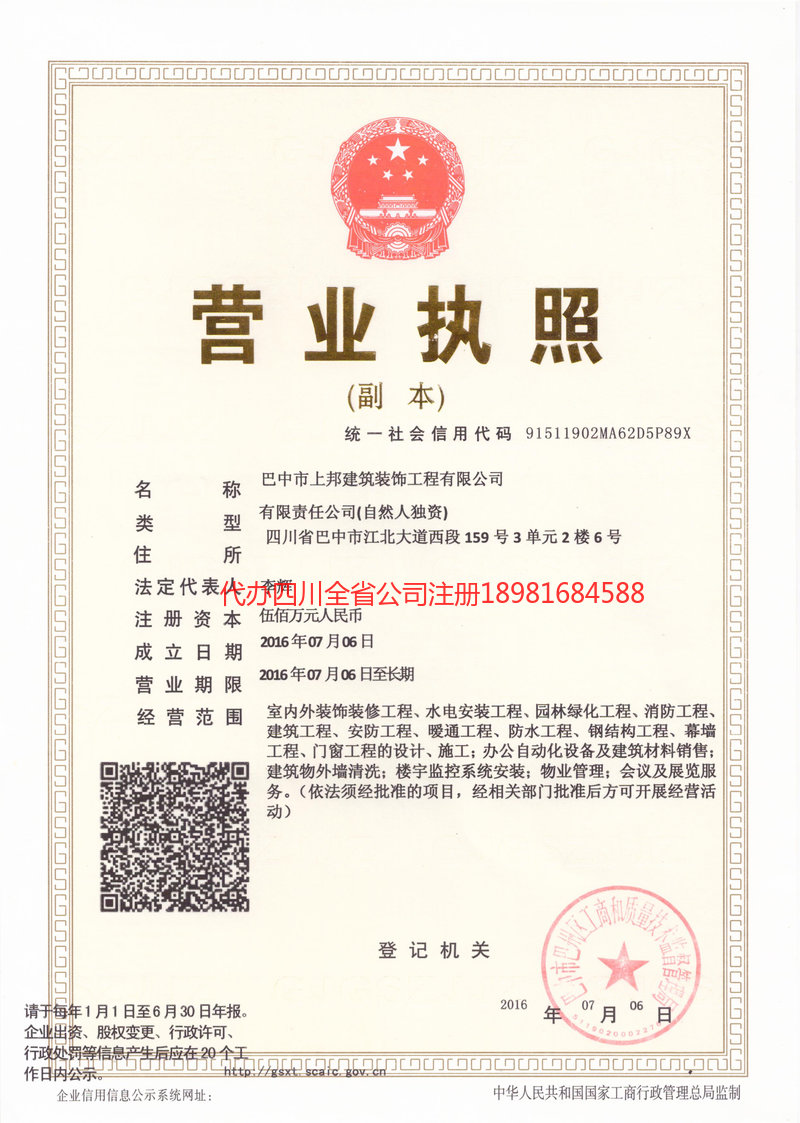 根河根河上邦建筑装饰工程有限公司