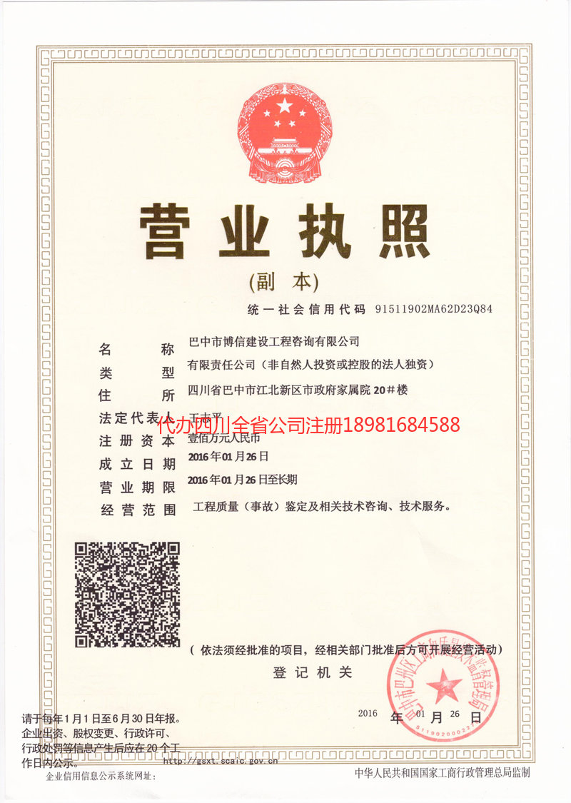 根河根河博信建设工程咨询有限公司