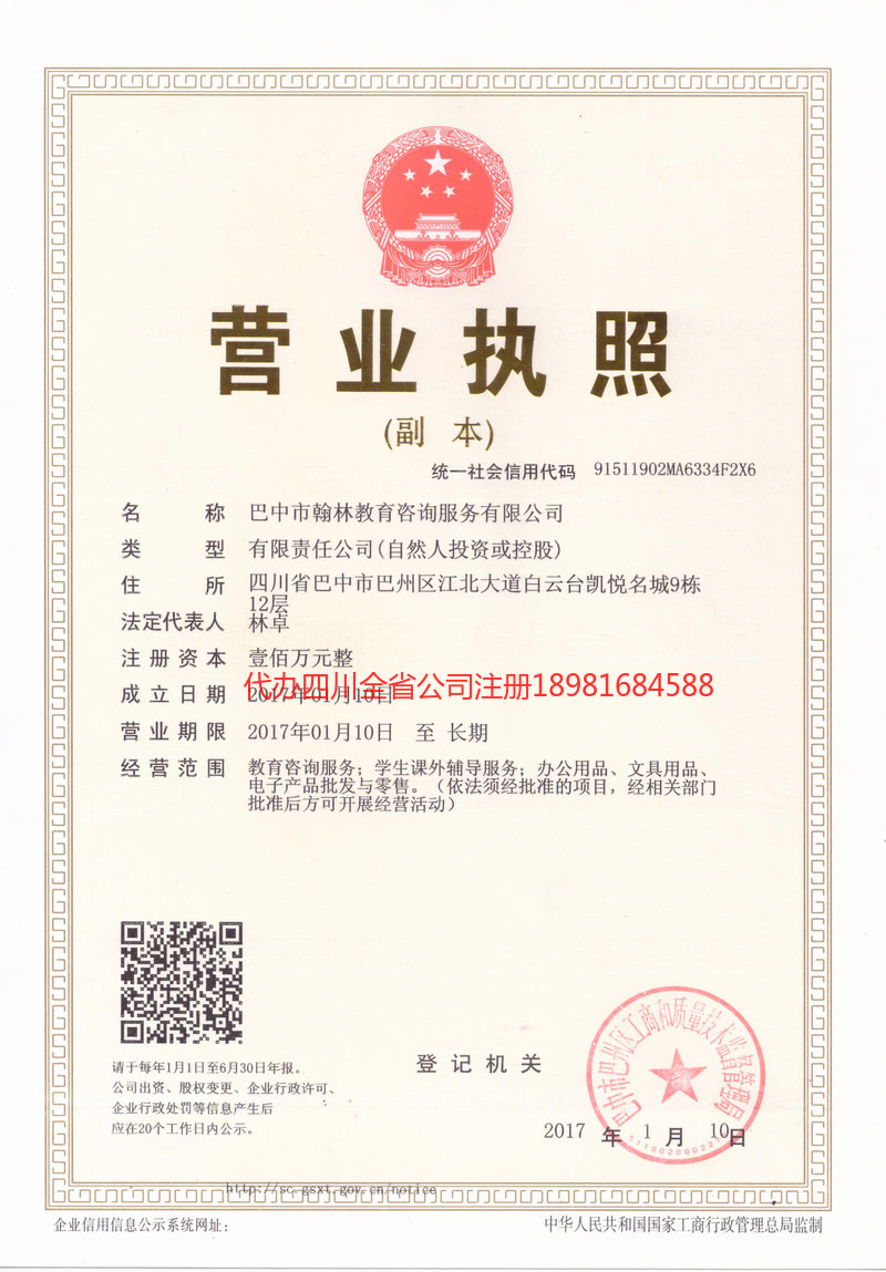 根河根河翰林教育咨询服务有限公司