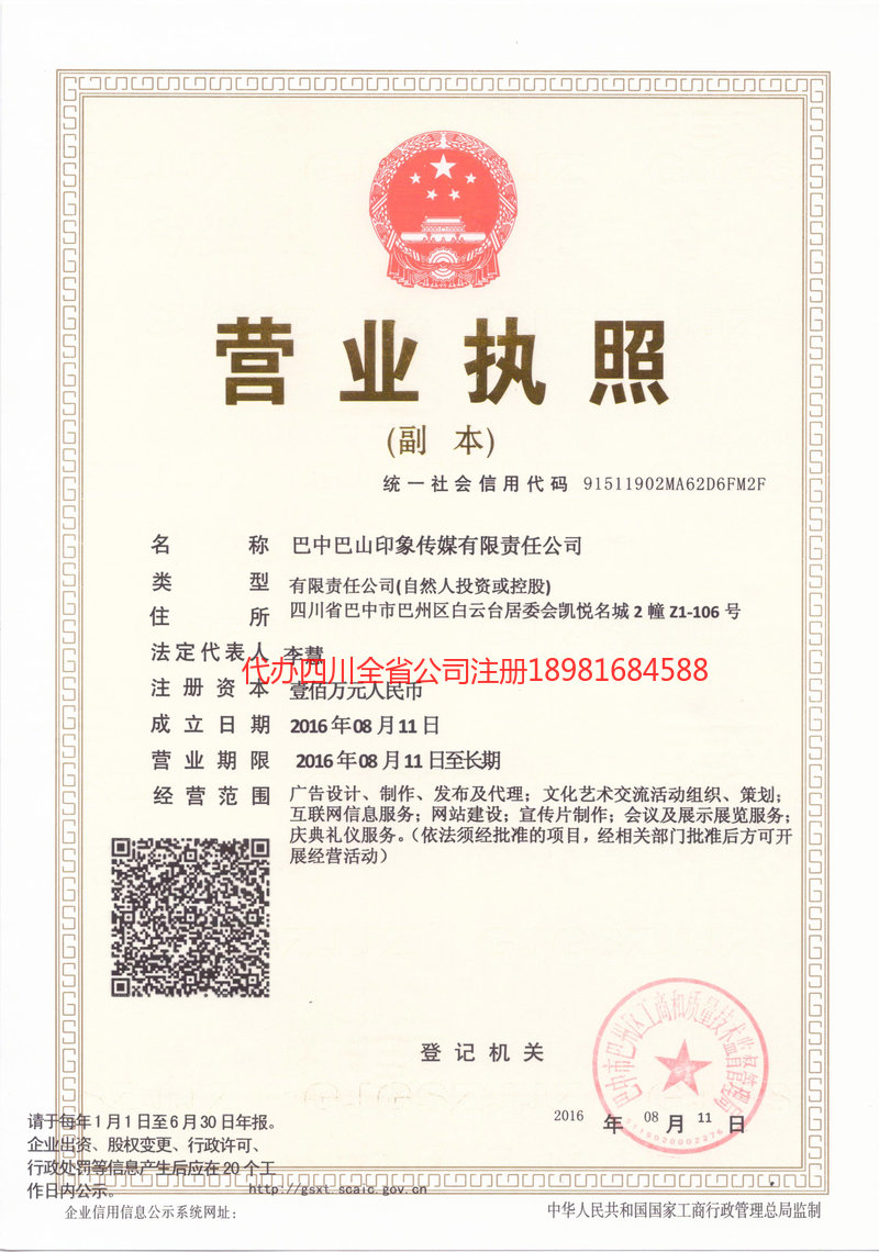 根河根河巴山印象传媒有限责任公司