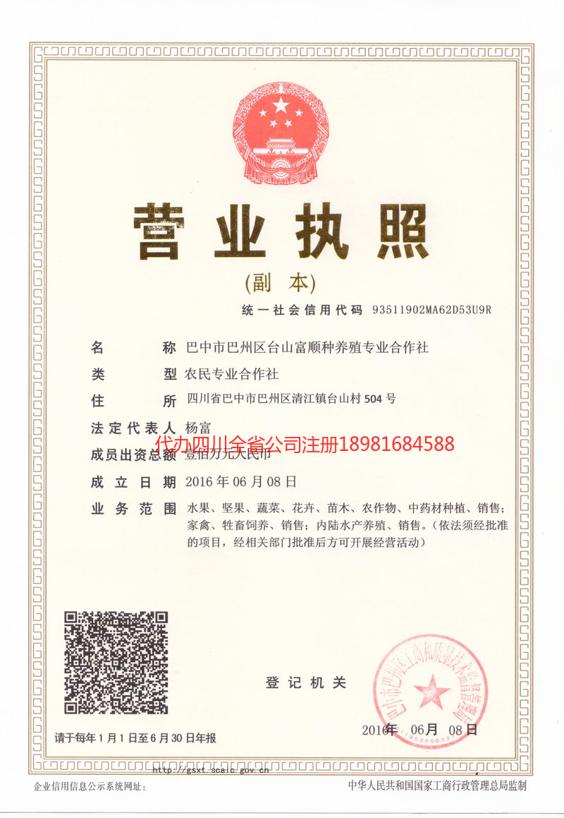 根河根河台山富顺种养殖专业合作社