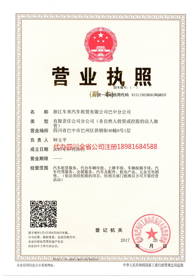 根河根河车米汽车租赁有限公司