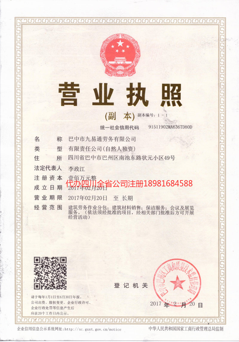 根河根河九易通劳务有限公司