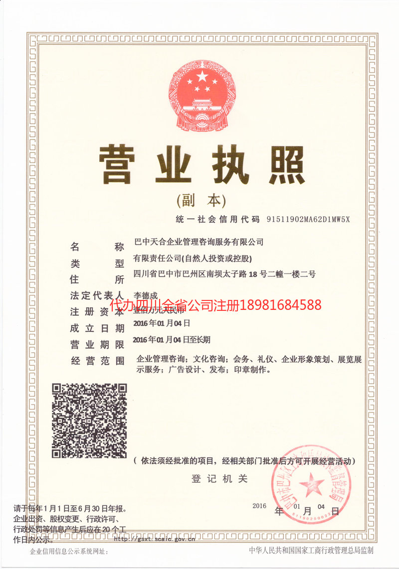 根河根河天合企业管理咨询服务有限公司