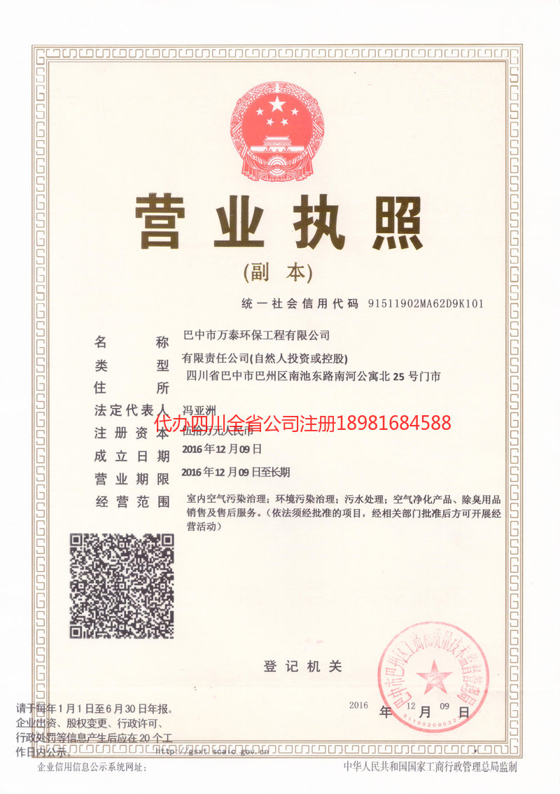 根河根河万泰环保工程有限公司