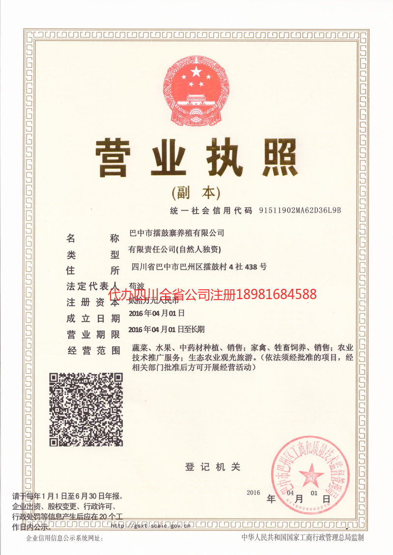 根河根河擂鼓寨养殖有限公司