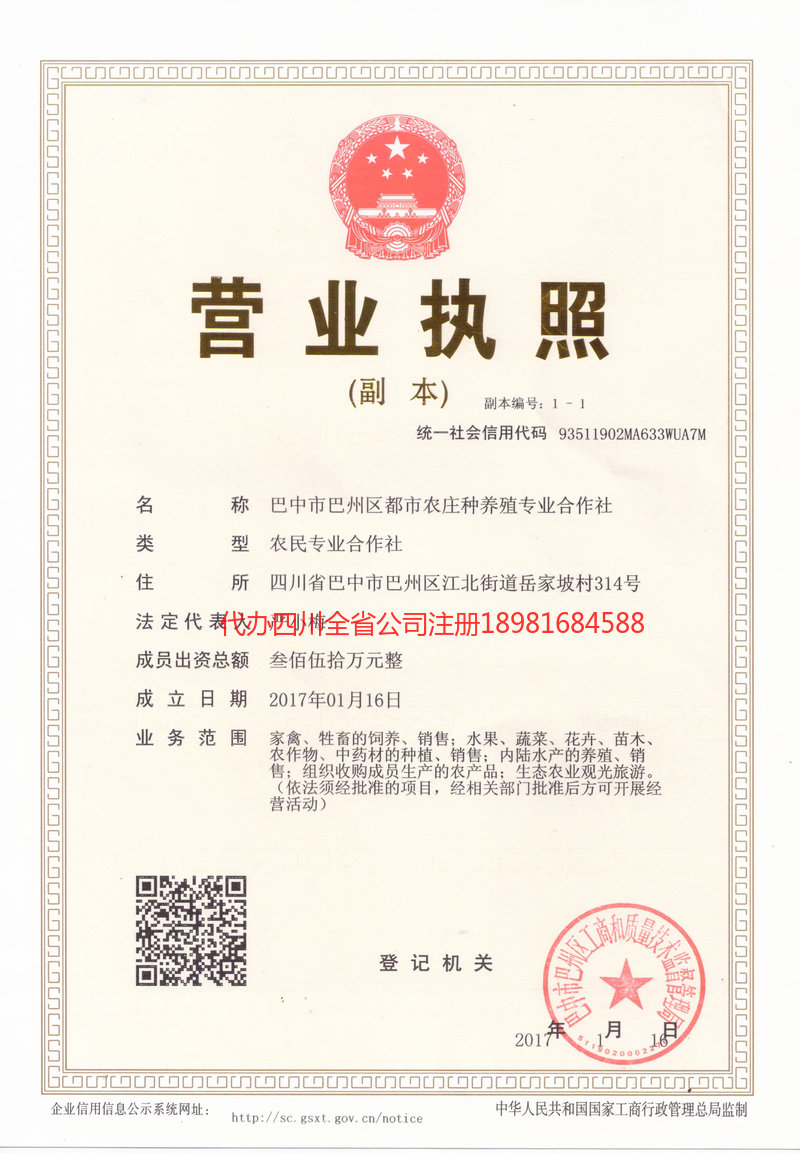 根河根河都市农庄种养殖专业合作社