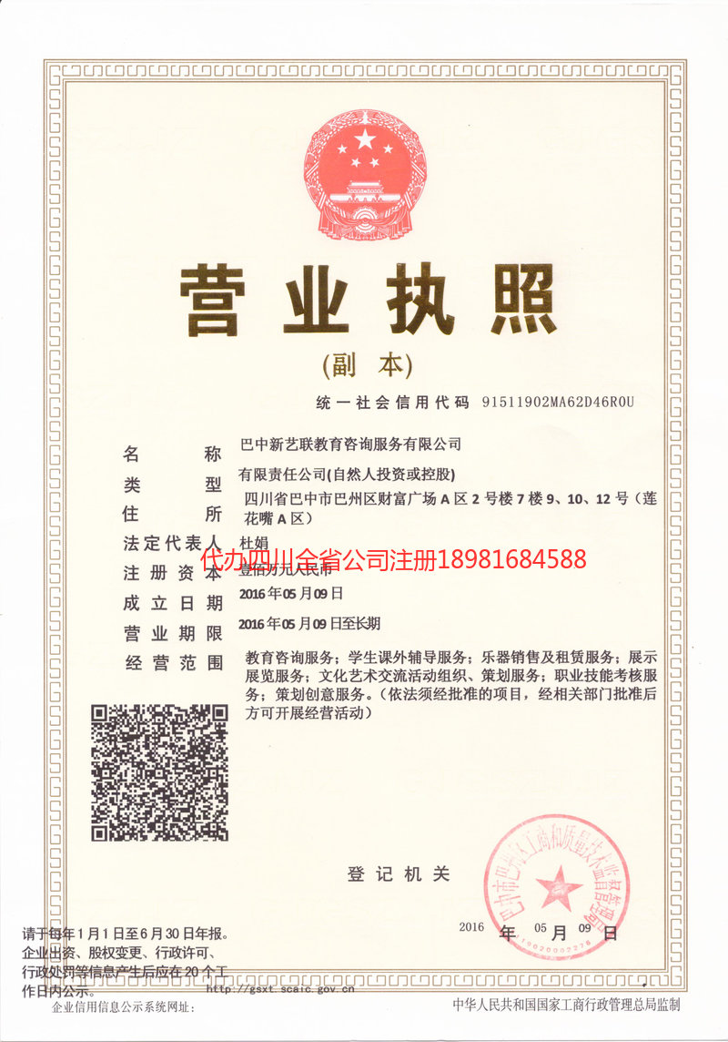 根河根河新亿联教育咨询服务有限公司