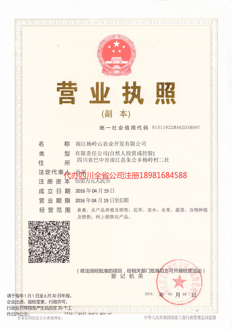 根河根河杨岭山农业开发有限公司